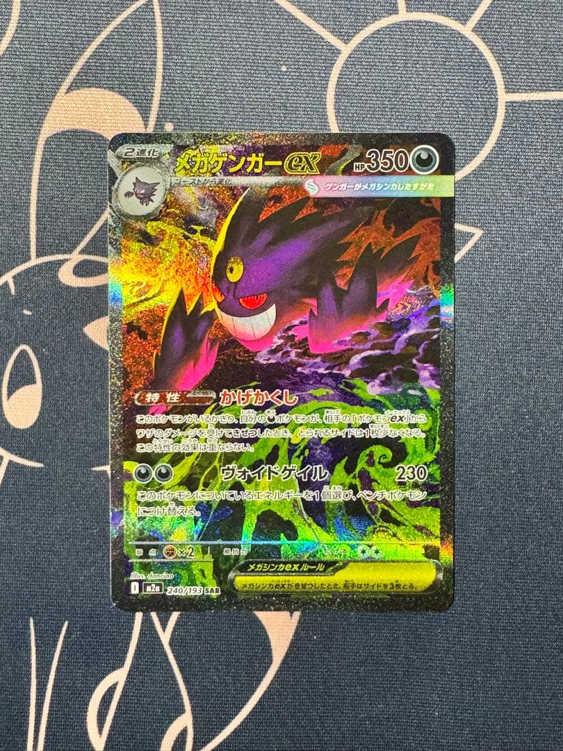 「美品」M2a メガドリームex メガゲンガー　SAR