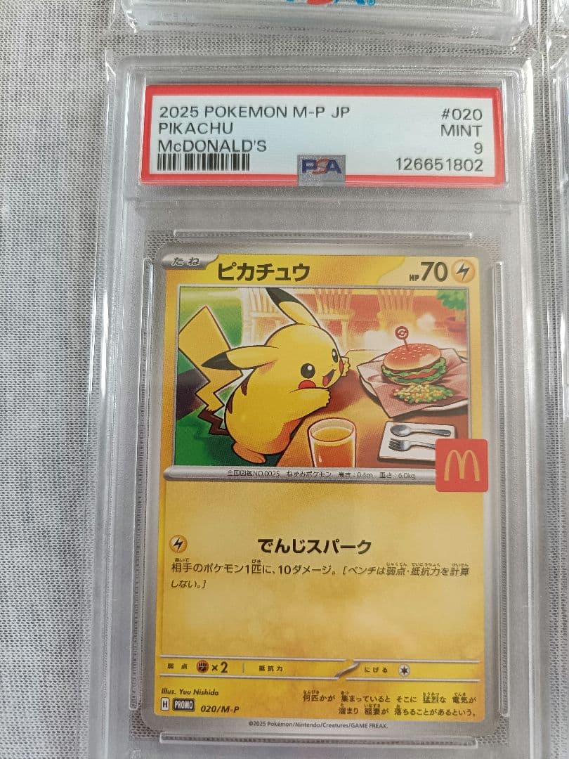 PSA10・9 マクドナルド ポケモンカード 6連番 ピカチュウ　プロモ