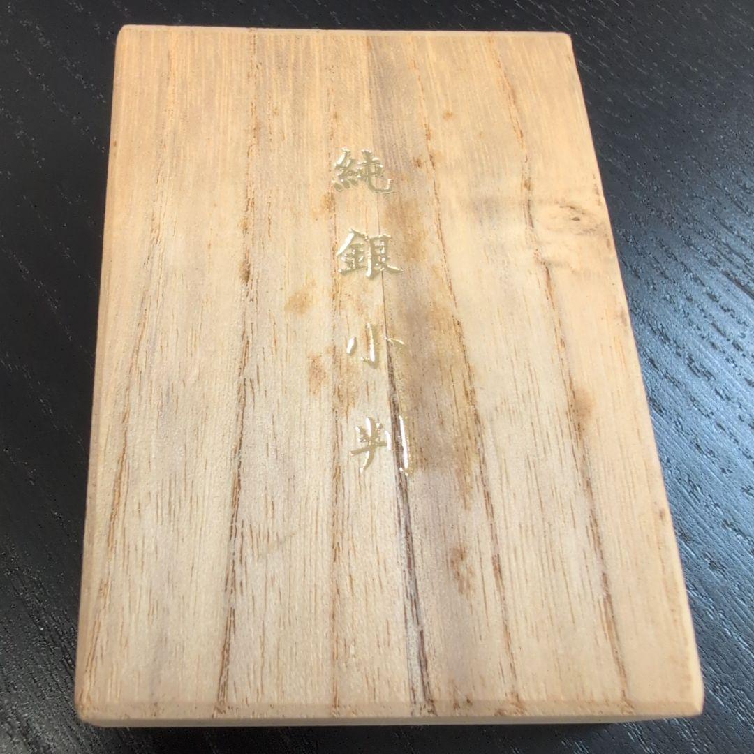 純銀 楕円形 木製ケース付き佐川急便