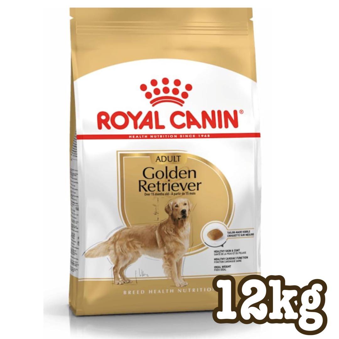 ☆送料無料☆ ロイヤルカナン ゴールデンレトリバー 12kg