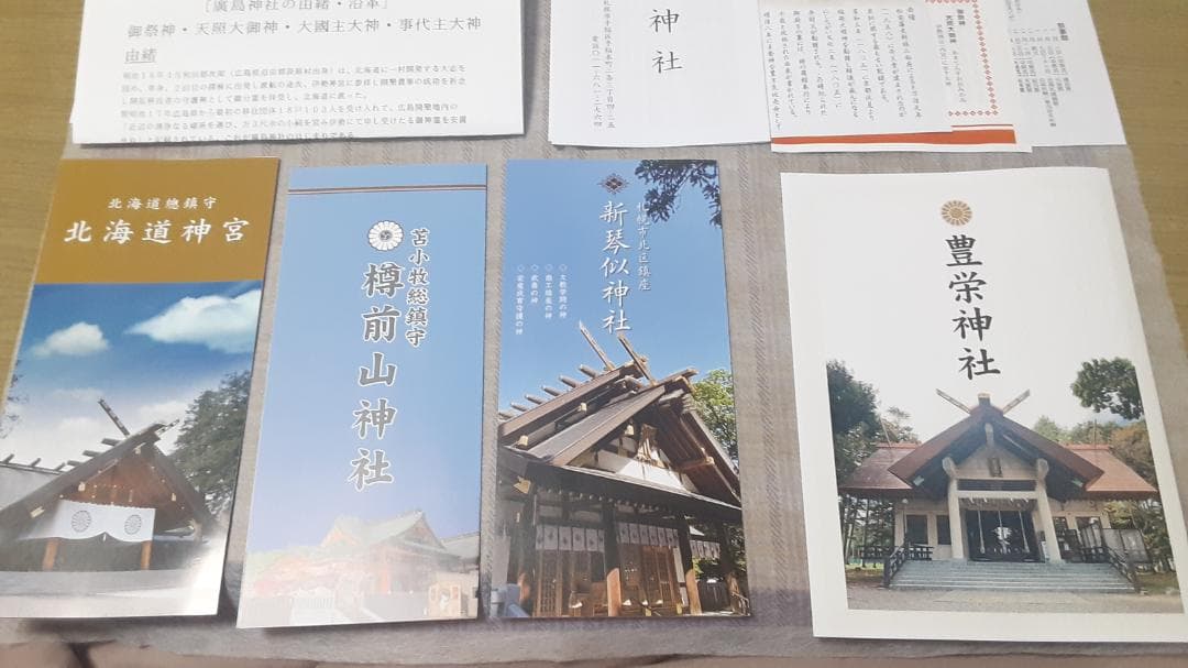 【北海道令和8年三ヶ日 限定御朱印 13社】北海道神宮しおり(他)付き