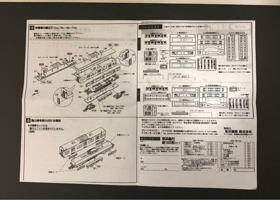 管理番号1584 Nゲージ 京急新1000形 宮沢模型 赤い電車製4両セット