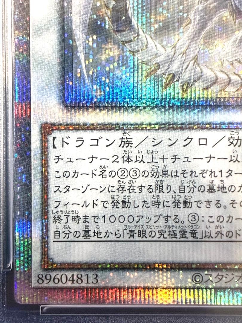 PSA10青眼の究極霊竜クォーターセンチュリーシークレットSD47-JPP06