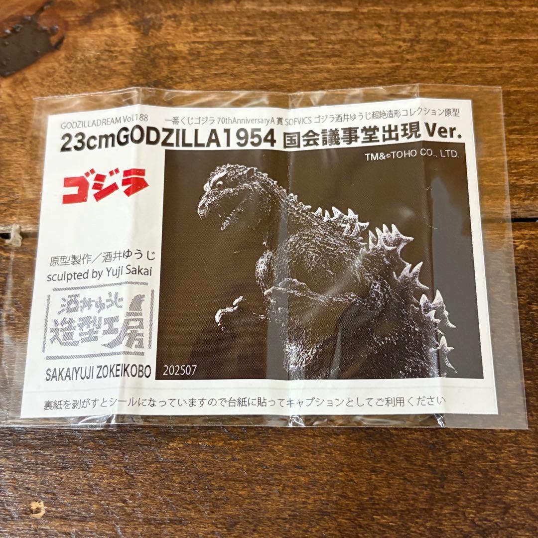 原型：酒井ゆうじ ゴジラ（1954）国会議事堂出現Verガレージキット【未開封】