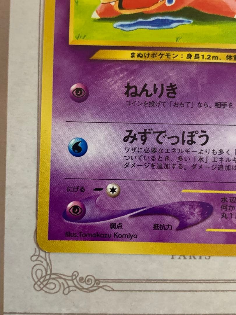 ポケモンカード 旧裏 ヤドン No.079