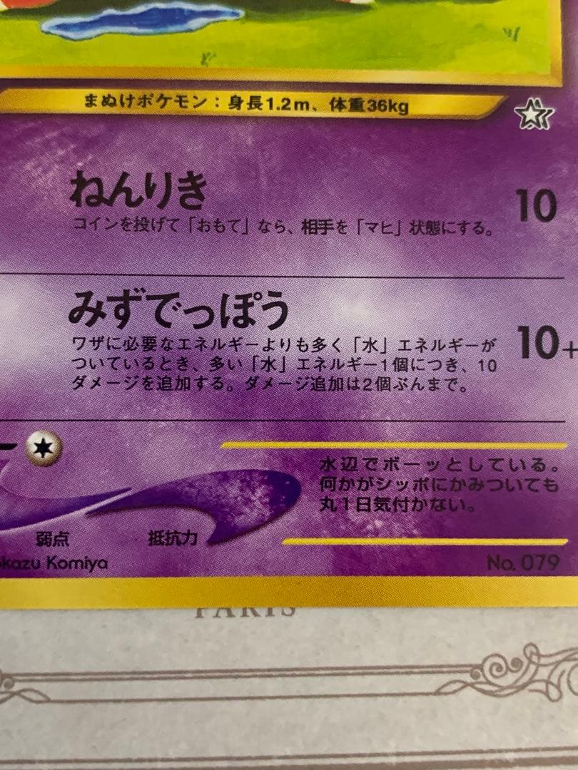 ポケモンカード 旧裏 ヤドン No.079