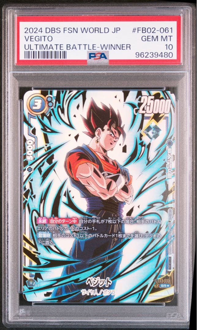 ベジット　アルティメットバトル　優勝　プロモ psa10 FB02-061