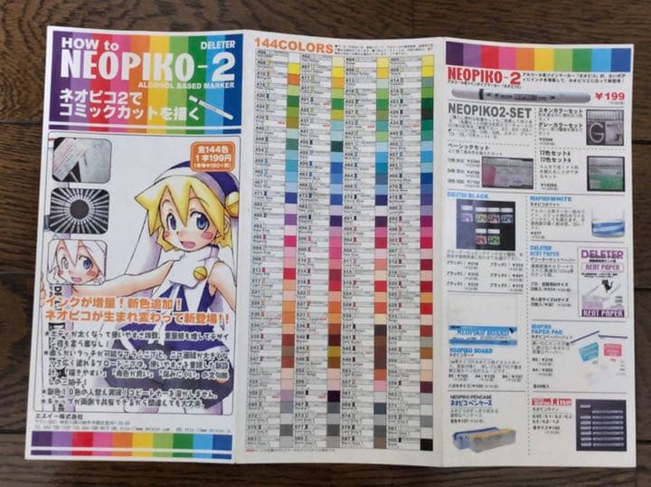 コピック　ネオピコ２　まとめて　おまけ付き