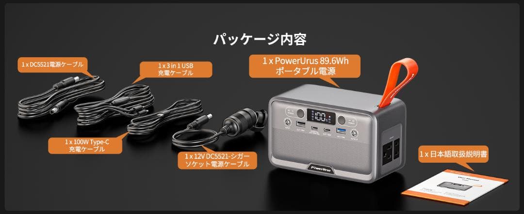 PowerUrus ポータブル電源 89.6Wh 小型AC100V・DC100W