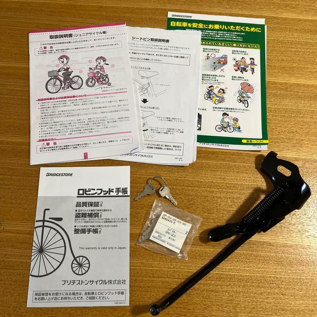 ブリジストン bikke 22インチbikkeヘルメット合鍵付き 直接手渡しのみ