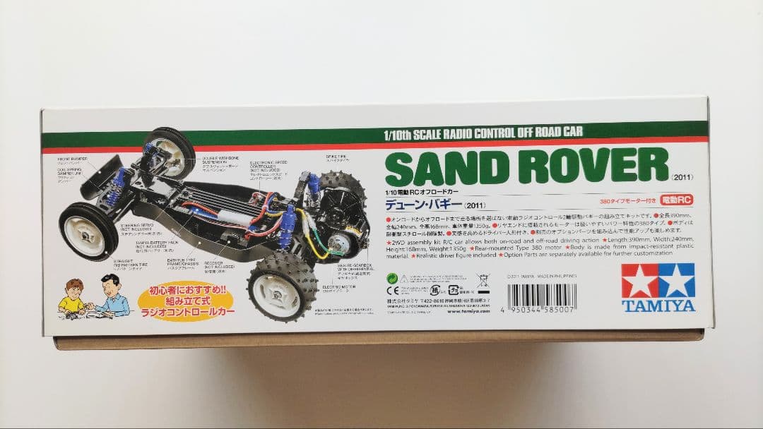 タミヤ 1/10 SAND.ROVER デューン・バギー（2011）絶版品