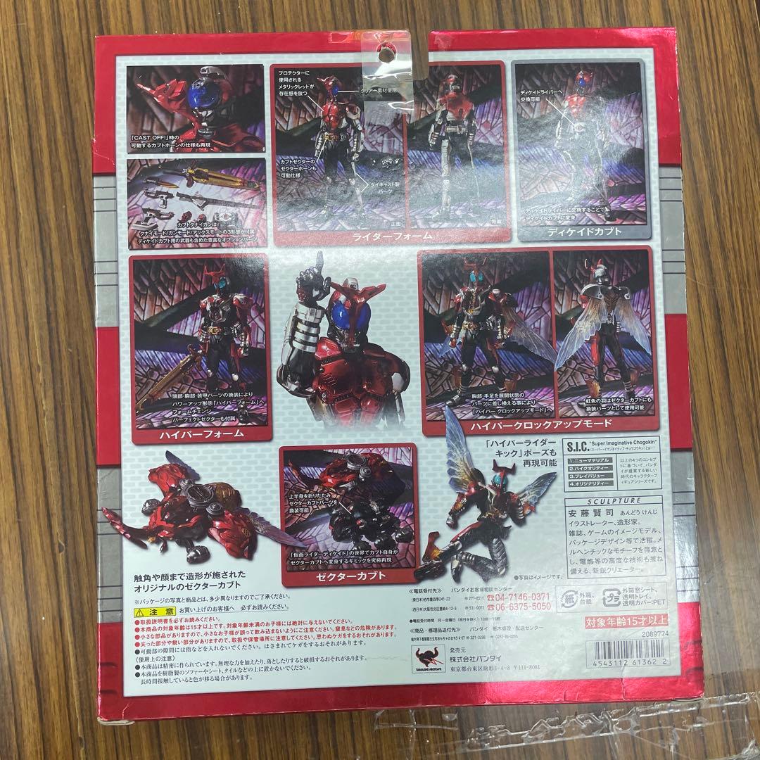 S.I.C VOL.52仮面ライダーカブト