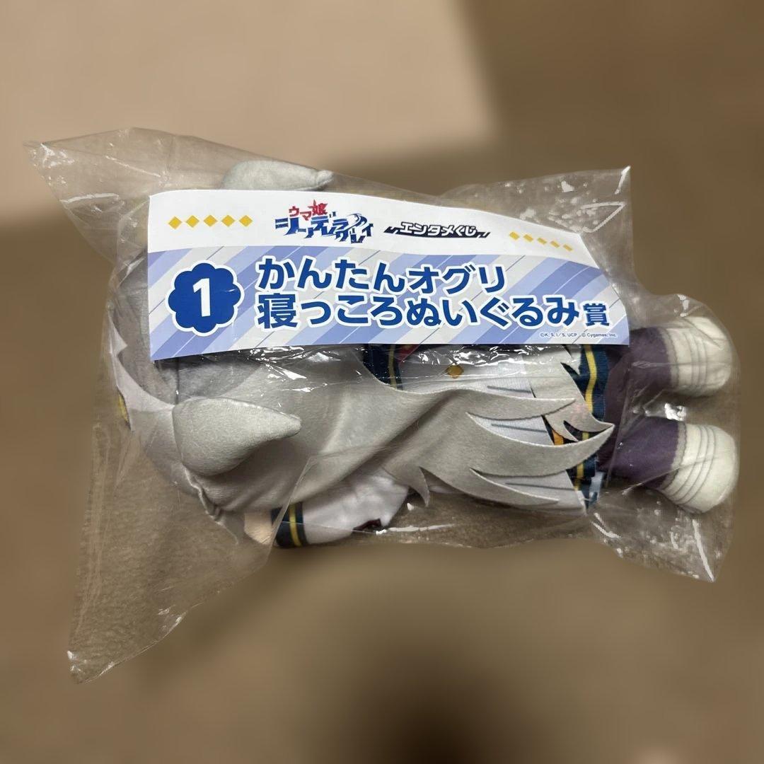 ウマ娘 シンデレラグレイ エンタメくじ かんたんオグリ寝っころぬいぐるみ