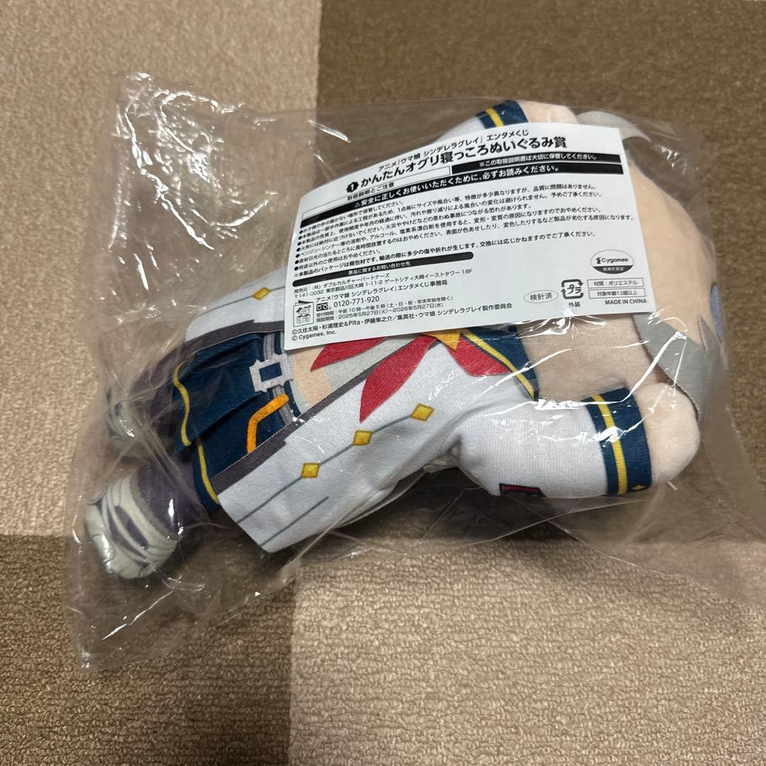ウマ娘 シンデレラグレイ エンタメくじ かんたんオグリ寝っころぬいぐるみ
