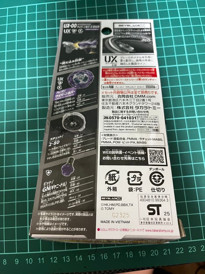 即日発送可ワイバーンホバー ラストワン賞＋B賞 ベイブレード くじ