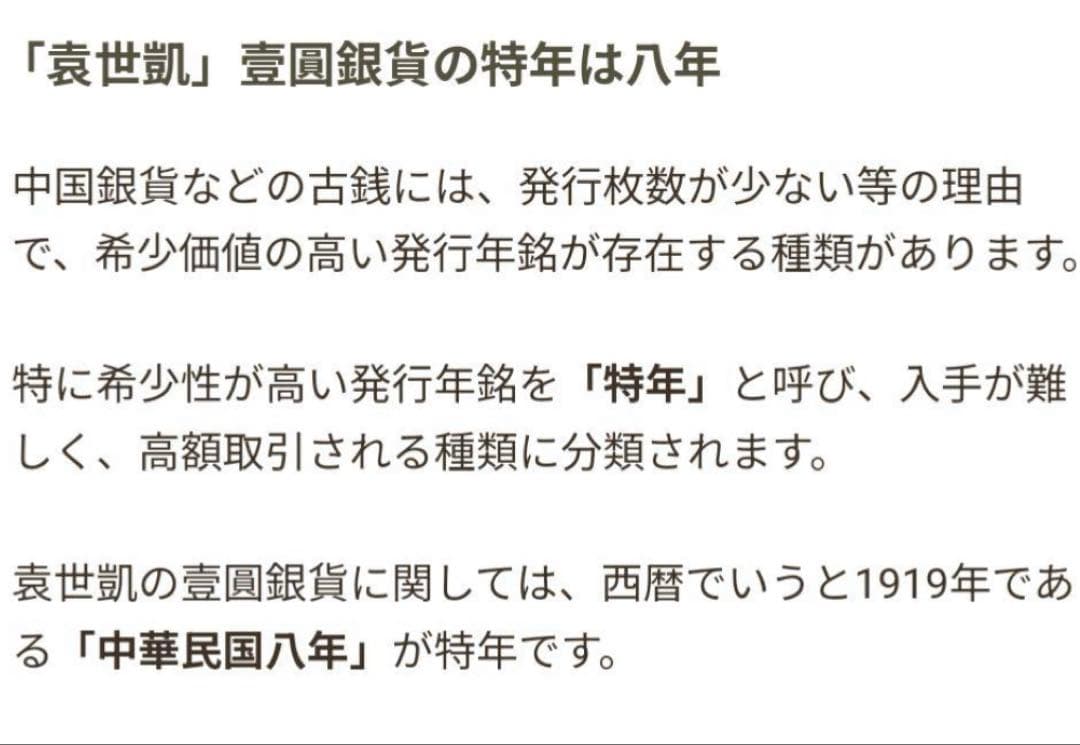 希少 中国 銀貨 袁世凱 壹圓 中国古錢 中華民國八年造 一 圓 銀弊26.7g
