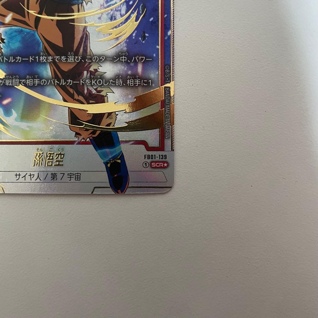 フュージョンワールド　FB01-139 孫悟空SCR パラレル