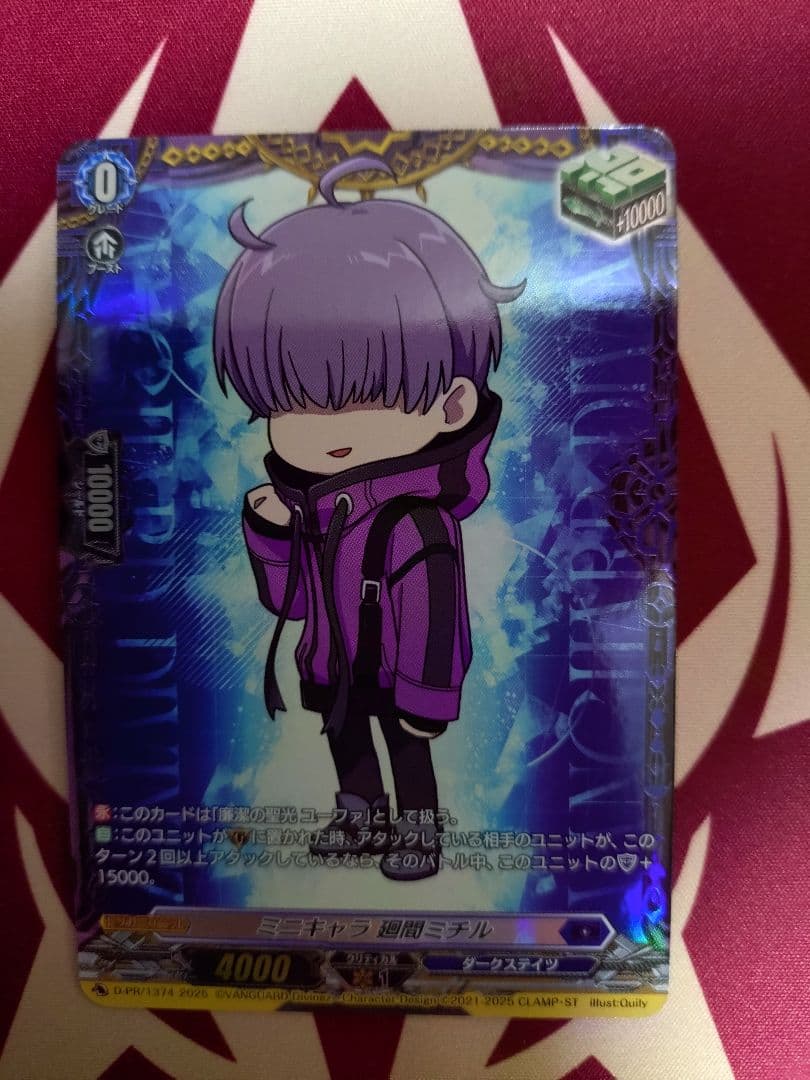 ヴァンガード ミニキャラ 廻間 ミチル PR