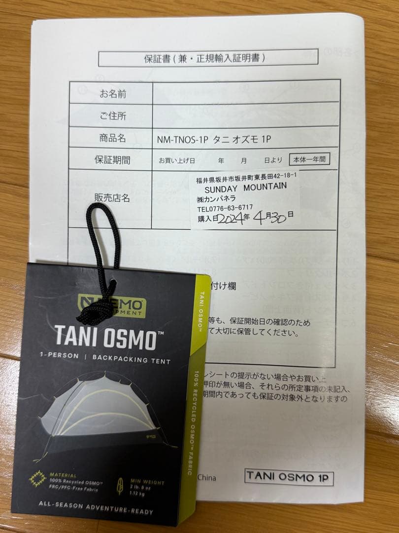 ニーモ NEMO タニ オズモ 1p