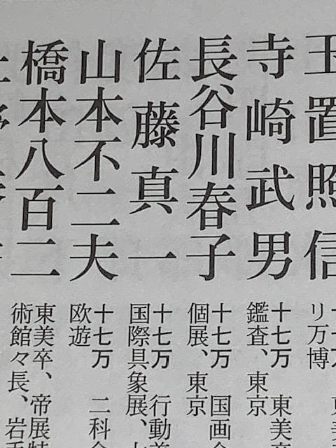 美術館収蔵画家❣️物故・佐藤真一◆行動美術協会◆油彩ＳＭ◆評価 １７万円／号
