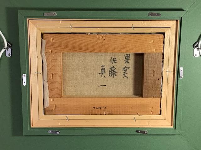 美術館収蔵画家❣️物故・佐藤真一◆行動美術協会◆油彩ＳＭ◆評価 １７万円／号