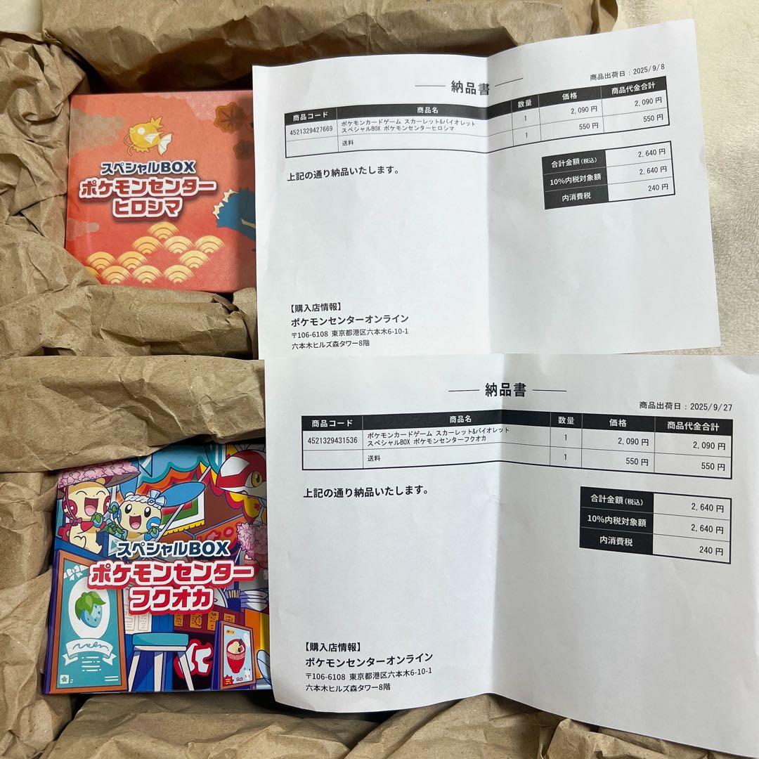 【新品未開封】ポケモンセンターヒロシマ・フクオカ　スペシャルBOX シュリンク付