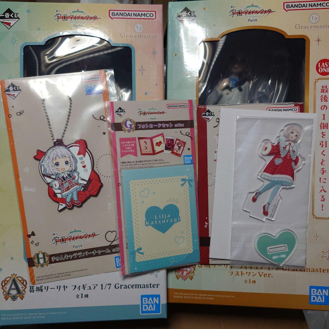 葛城リーリヤ 一番くじ フルセット 学園アイドルマスター コンプセット