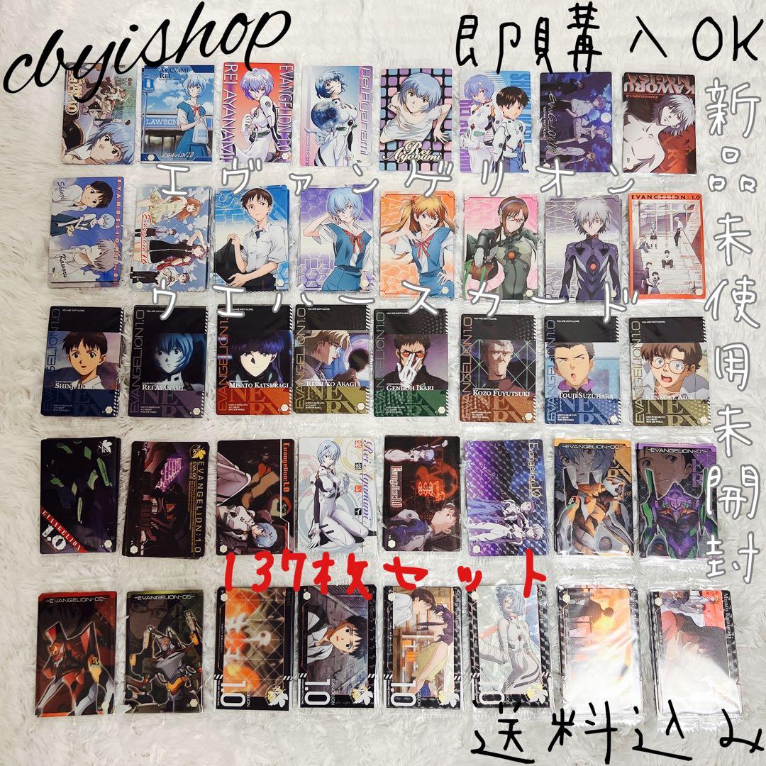 激レア 新世紀エヴァンゲリオン ウエハースカード 137枚 綾波レイ アスカ 他