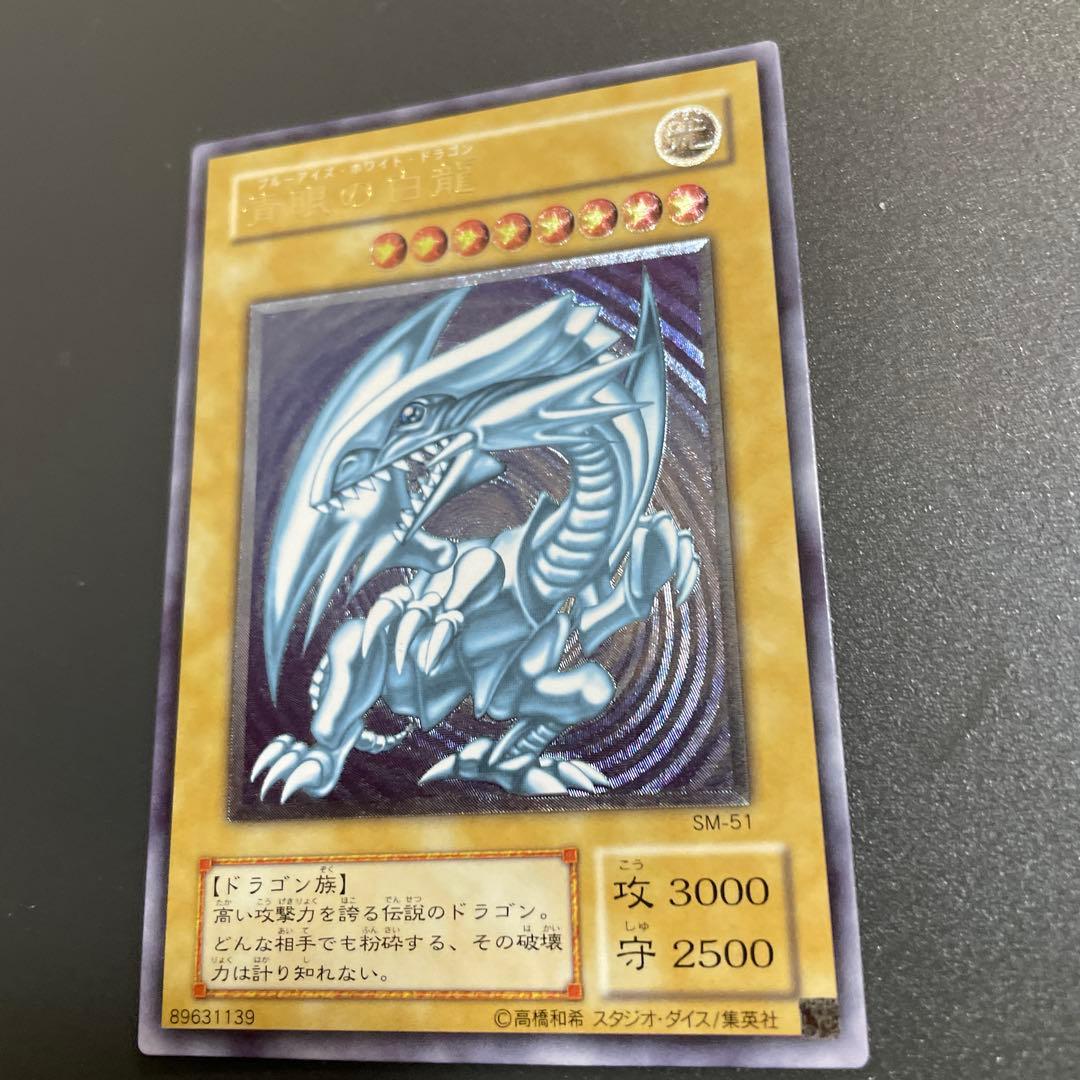 遊戯王　青眼の白龍　レリーフ　ランクＡ