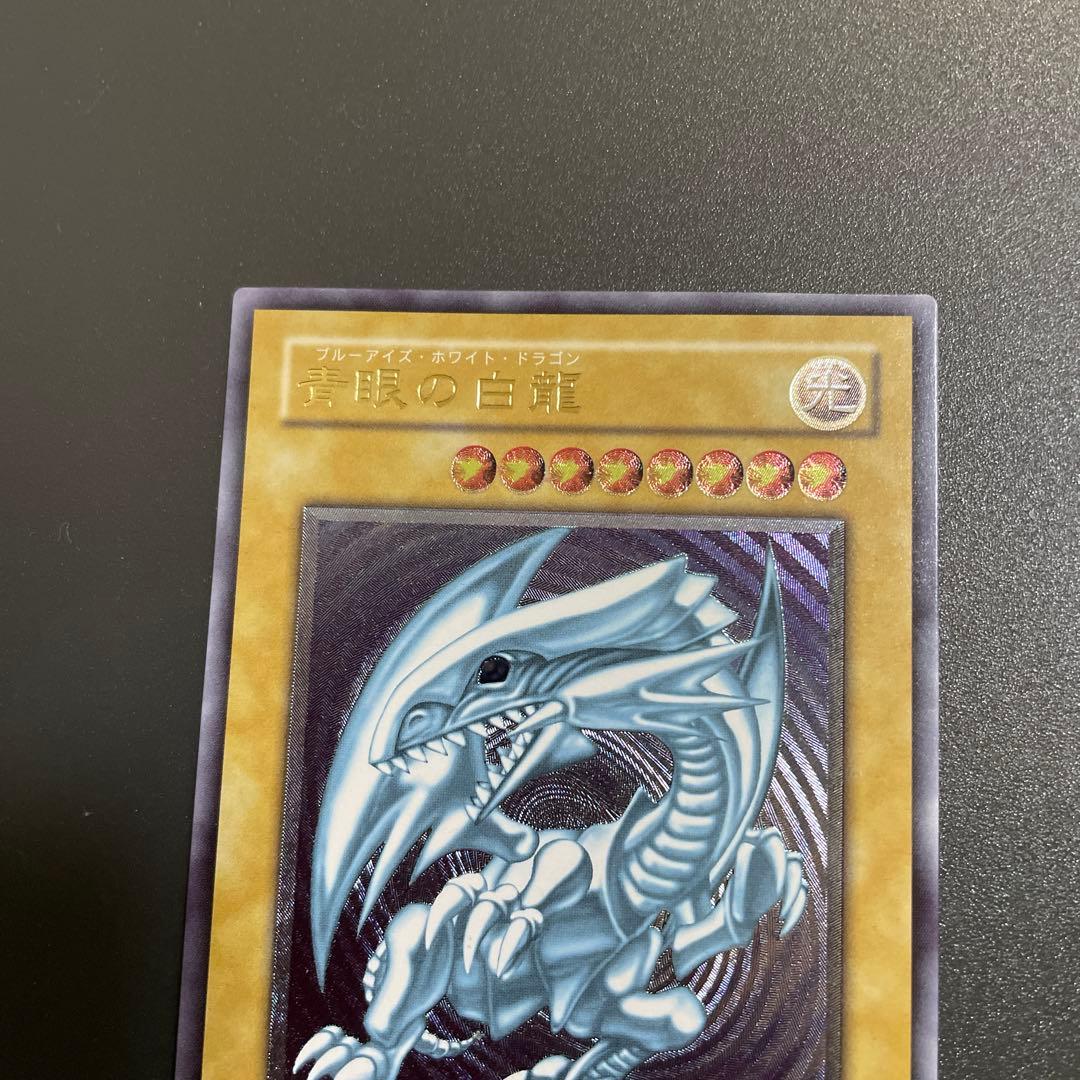 遊戯王　青眼の白龍　レリーフ　ランクＡ