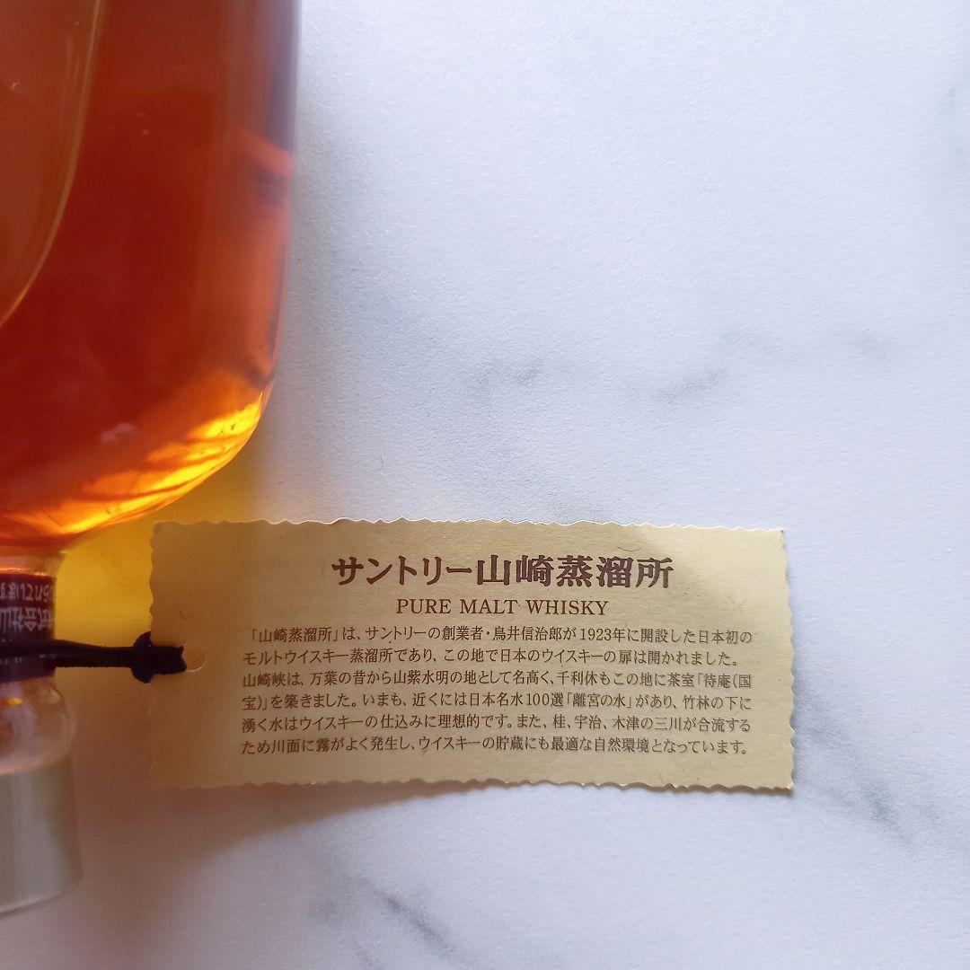 【新品・限定】山崎蒸溜所 ピュアモルトウイスキー　サントリー　シングルモルト