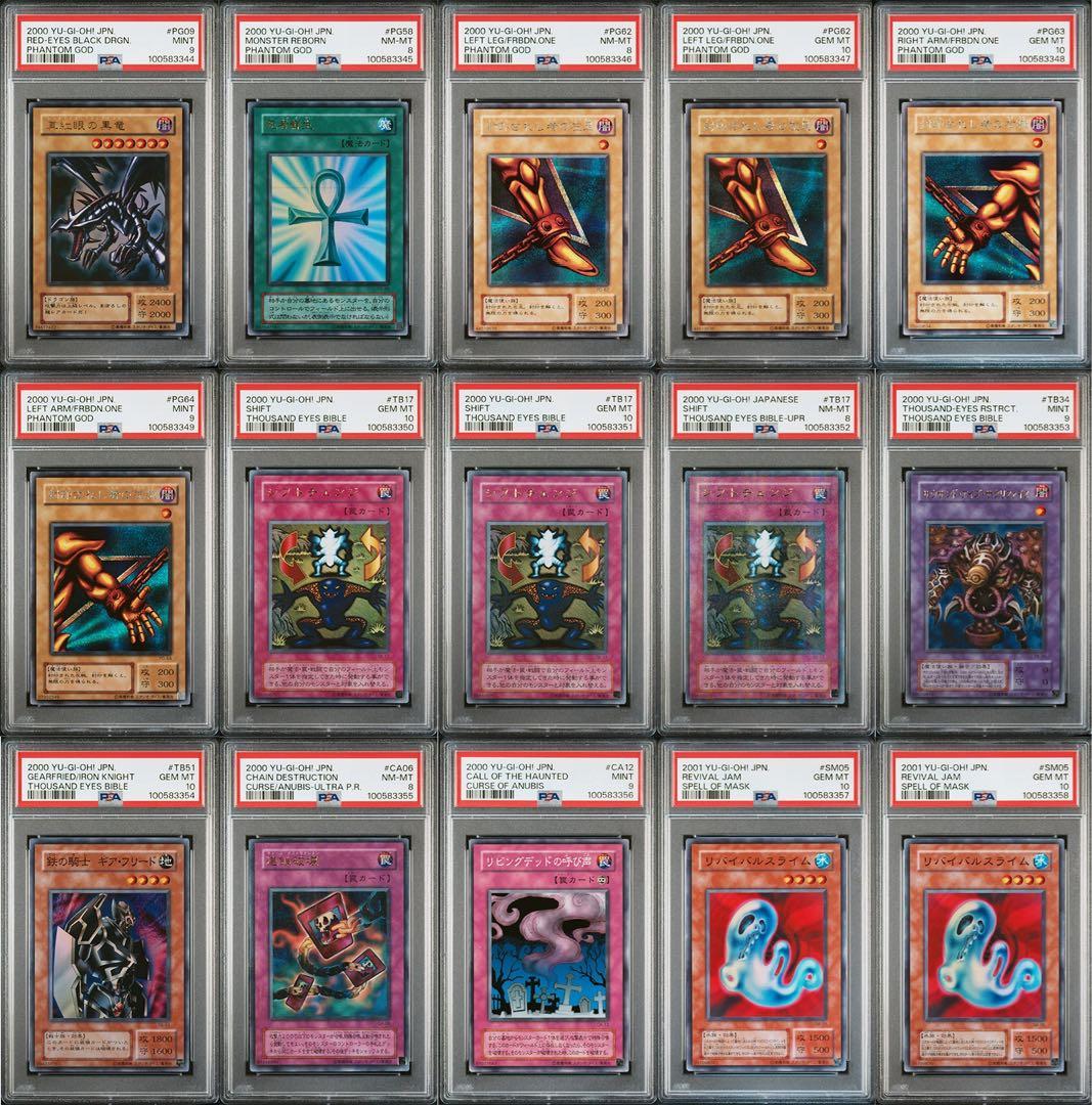 遊戯王引退 PSA鑑定品99枚まとめ売り 初期二期