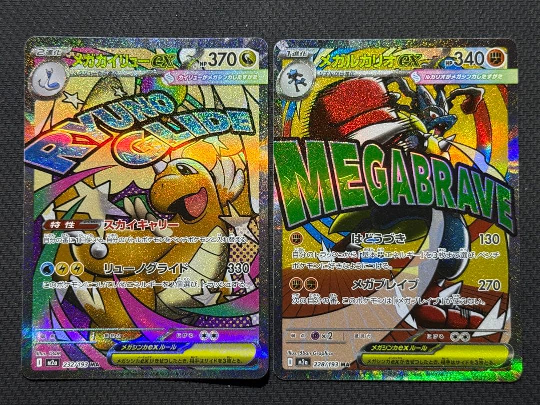 【早い者勝ち】メガドリーム MA10枚セット まとめ売り