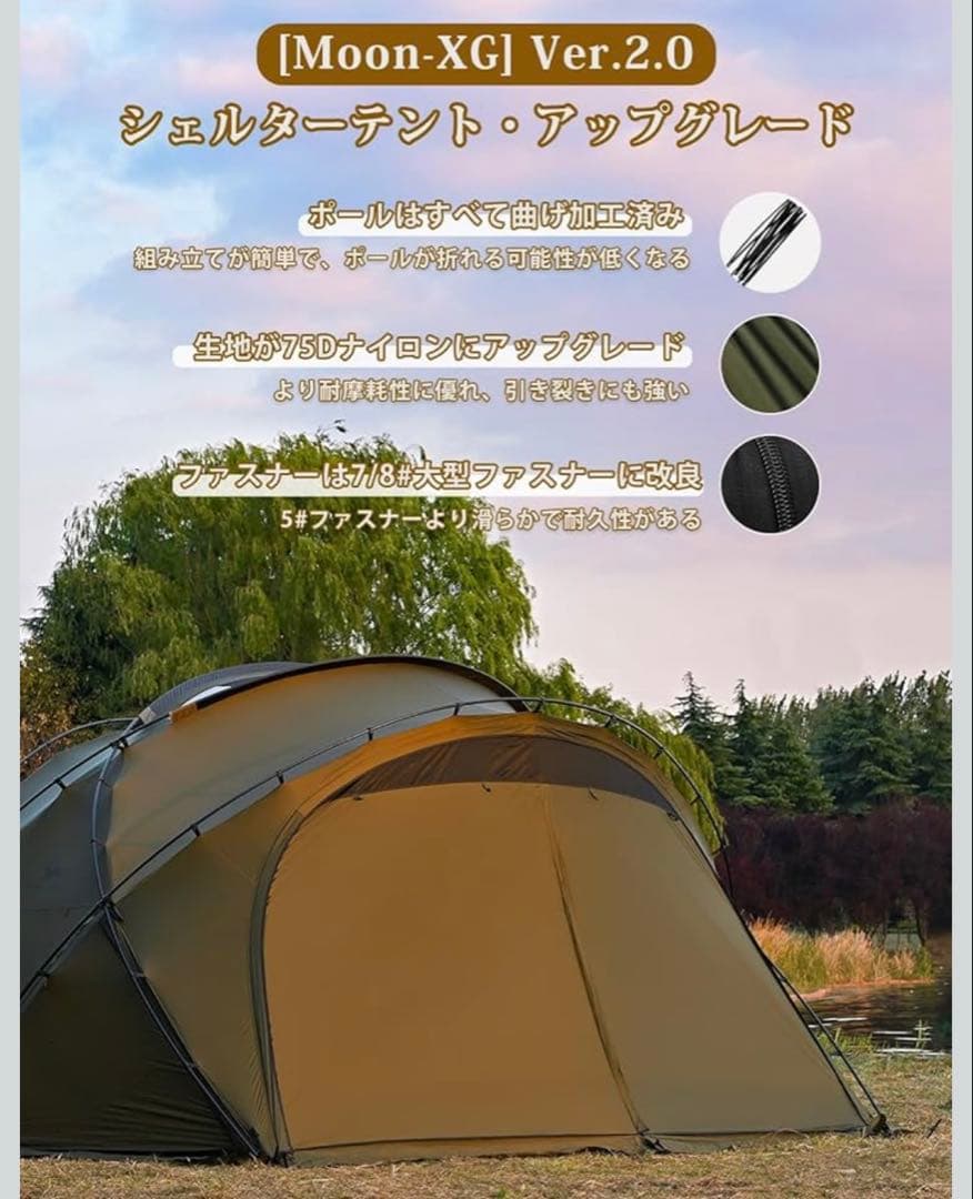 TOMOUNT MOON XG ver2 ドームテント
