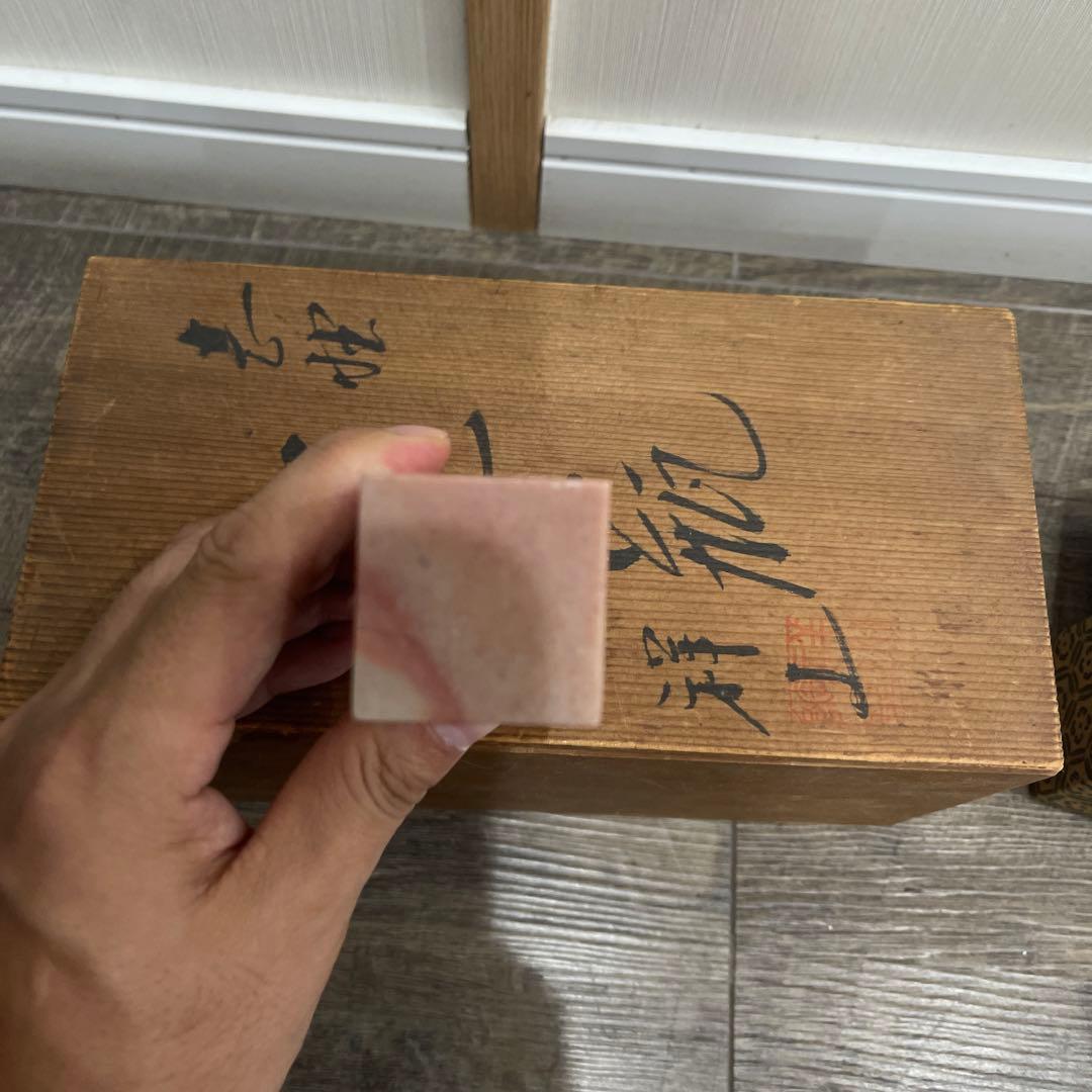 印鑑　料　镂空