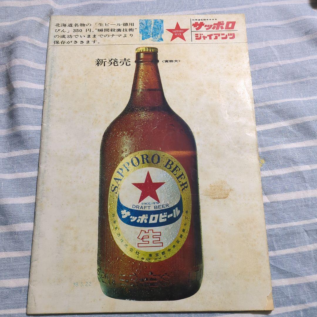 東京読売巨人軍 １９６３年創立３０周年記念本 読売ジャイアンツ