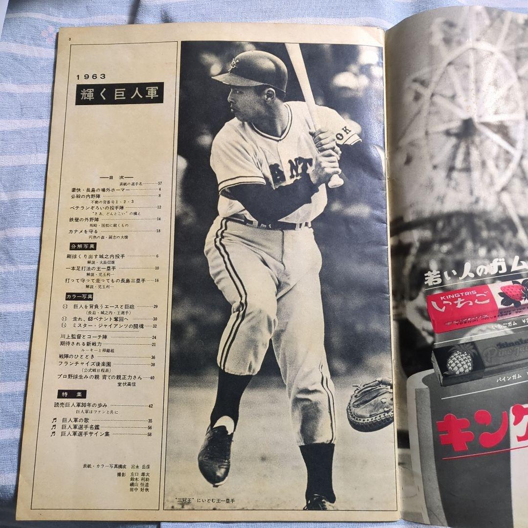 東京読売巨人軍 １９６３年創立３０周年記念本 読売ジャイアンツ