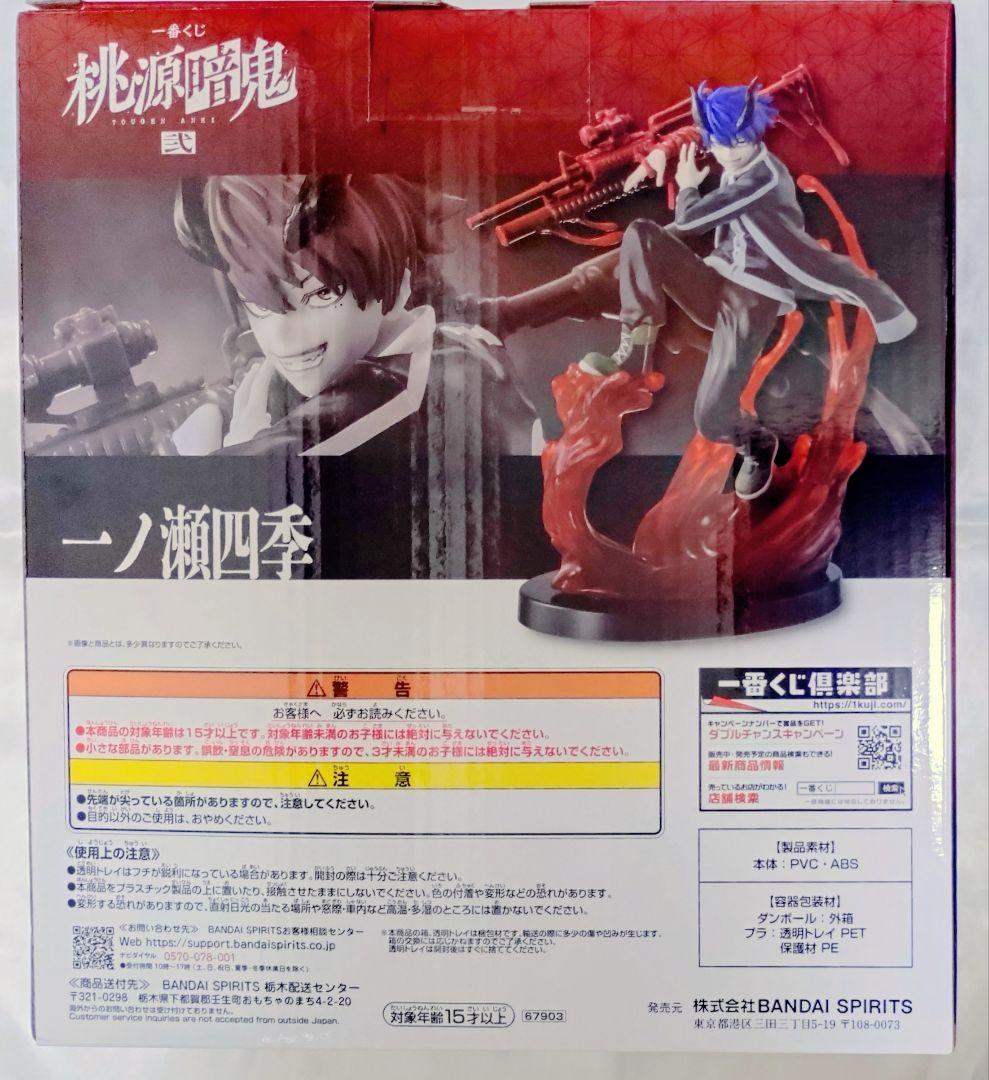 桃源暗鬼 一番くじ 弐 A賞 一ノ瀬四季 フィギュア