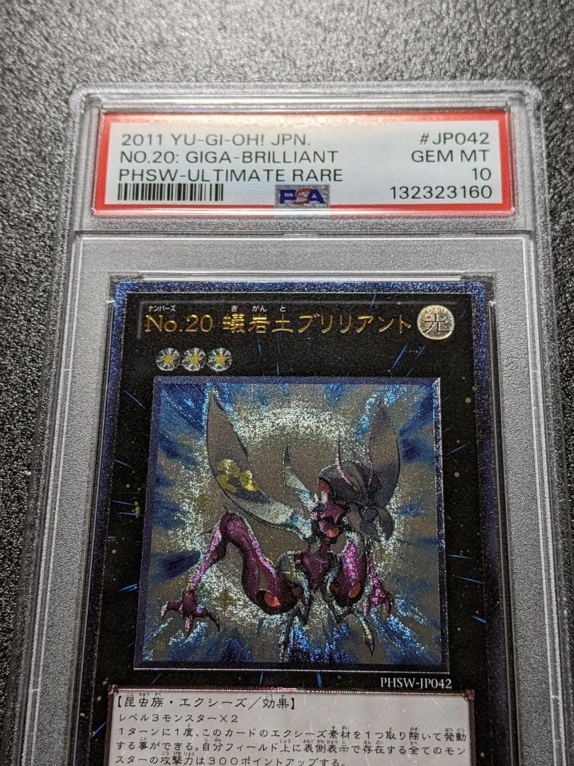 PSA10 No.20 蟻岩土ブリリアント １枚 GBA 遊戯王 レリーフ