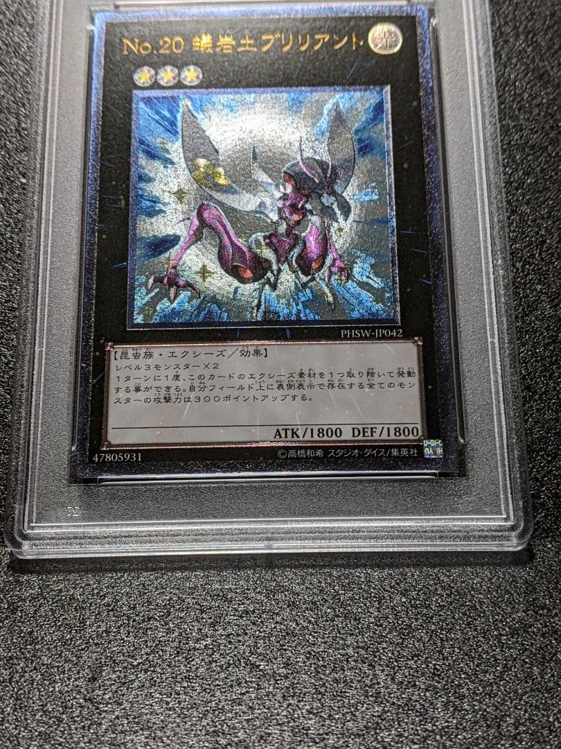 PSA10 No.20 蟻岩土ブリリアント １枚 GBA 遊戯王 レリーフ