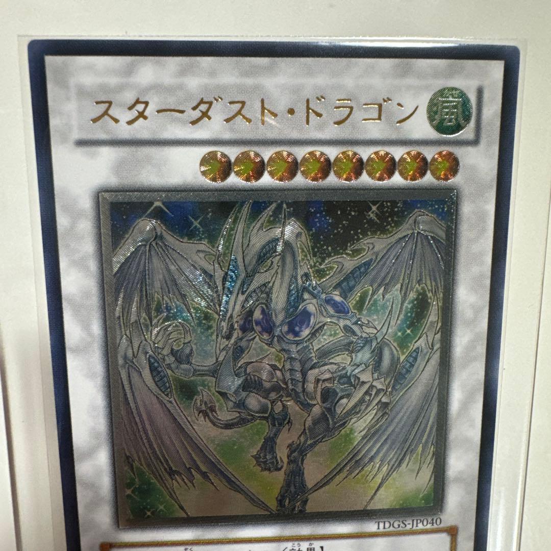 店にて満額査定【美品 5つ目】スターダスト・ドラゴン 旧レリーフ 旧レリ