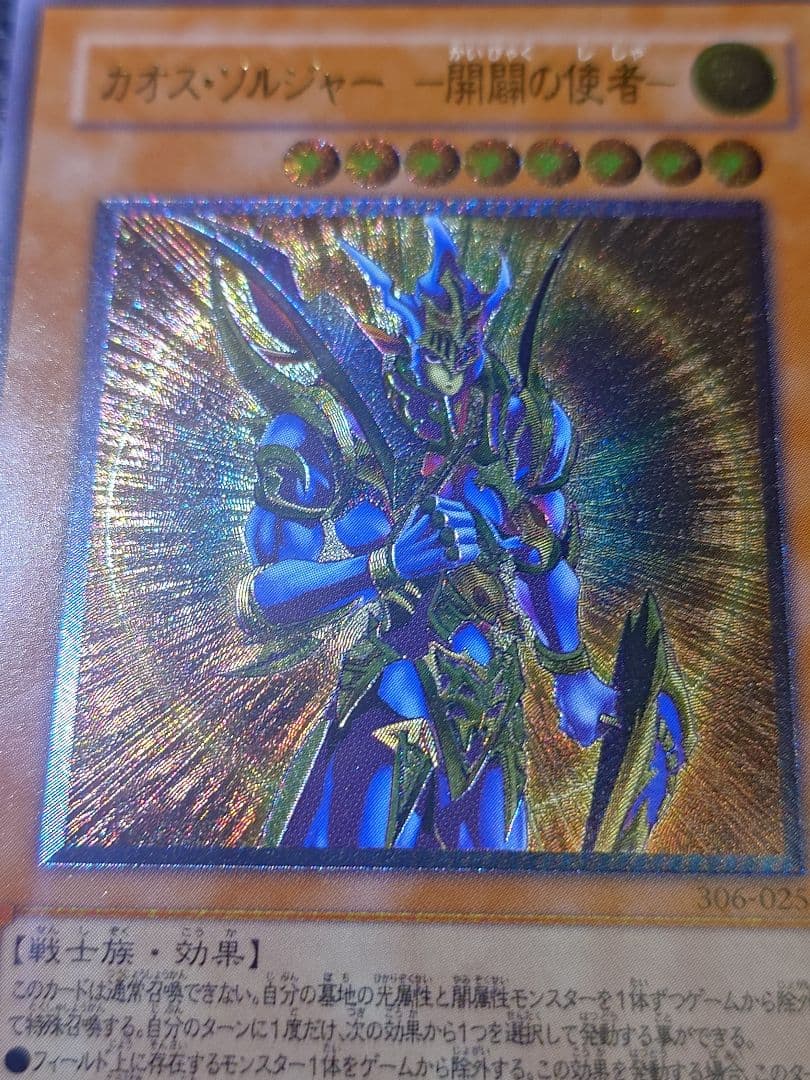 遊戯王OCG カオス・ソルジャー ー開闢の使者ー レリーフ 旧レリ