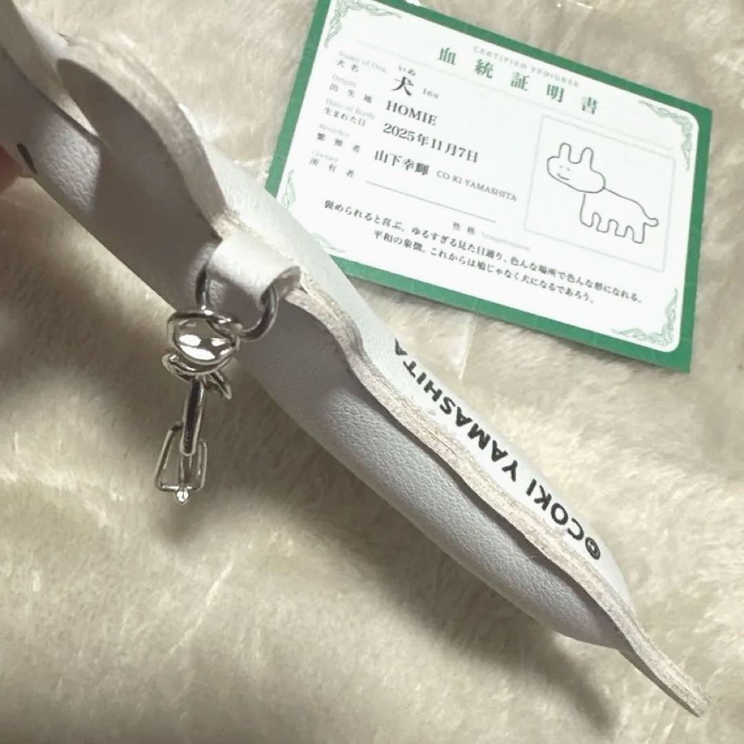 山下幸輝　いぬ　キーホルダー　血統証付き