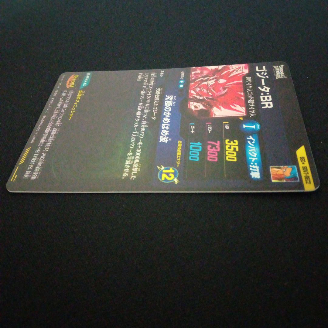 ドラゴンボールダイバーズSDV7-SEC2★ゴジータBRパラレル