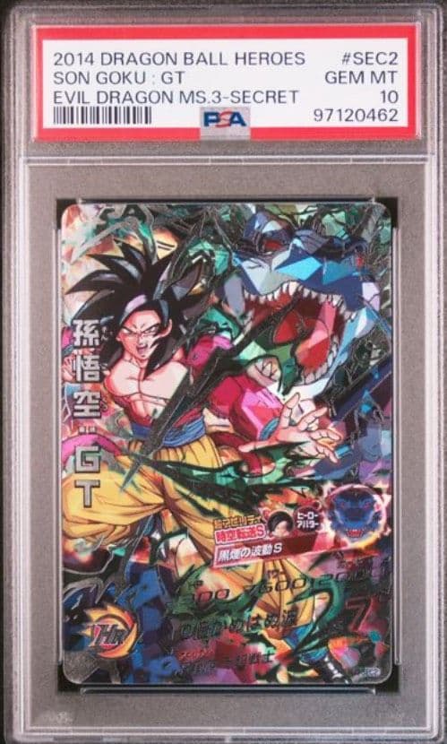と*と様 ドラゴンボールヒーローズ　HJ3-sec2　本家　PSA10