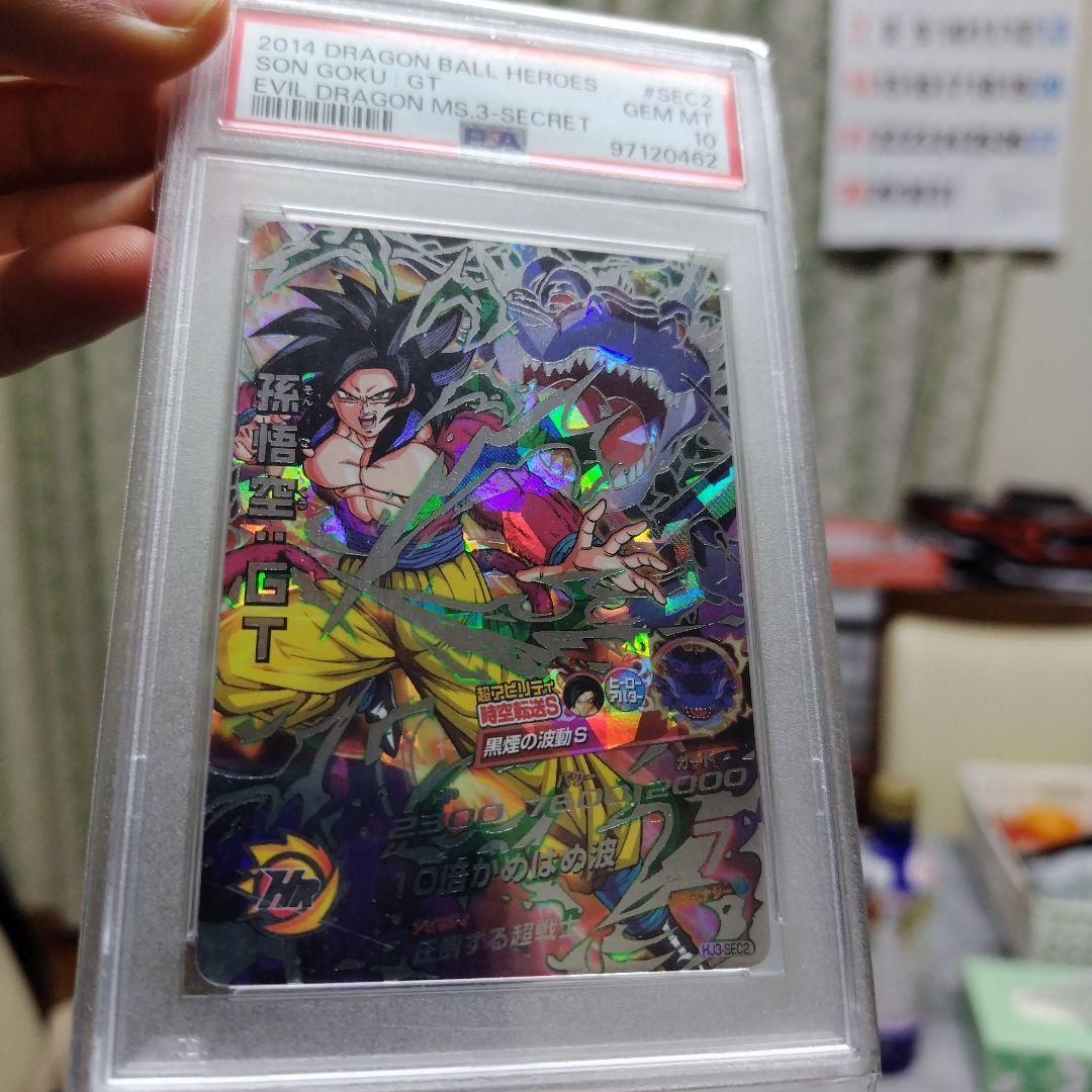と*と様 ドラゴンボールヒーローズ　HJ3-sec2　本家　PSA10