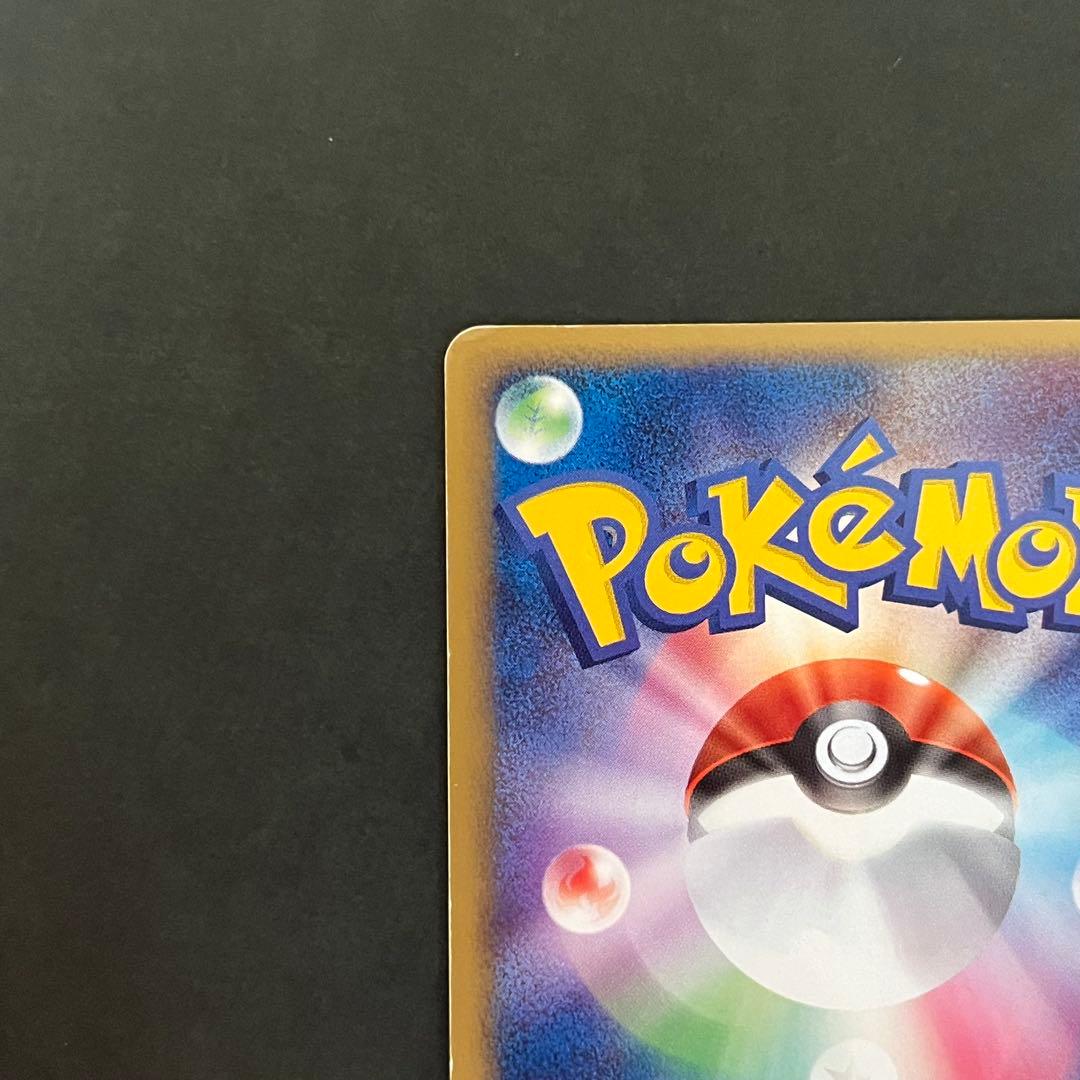 ロケット団参上! 1ED ☆ 拡張パック ロケット団の逆襲 085/084