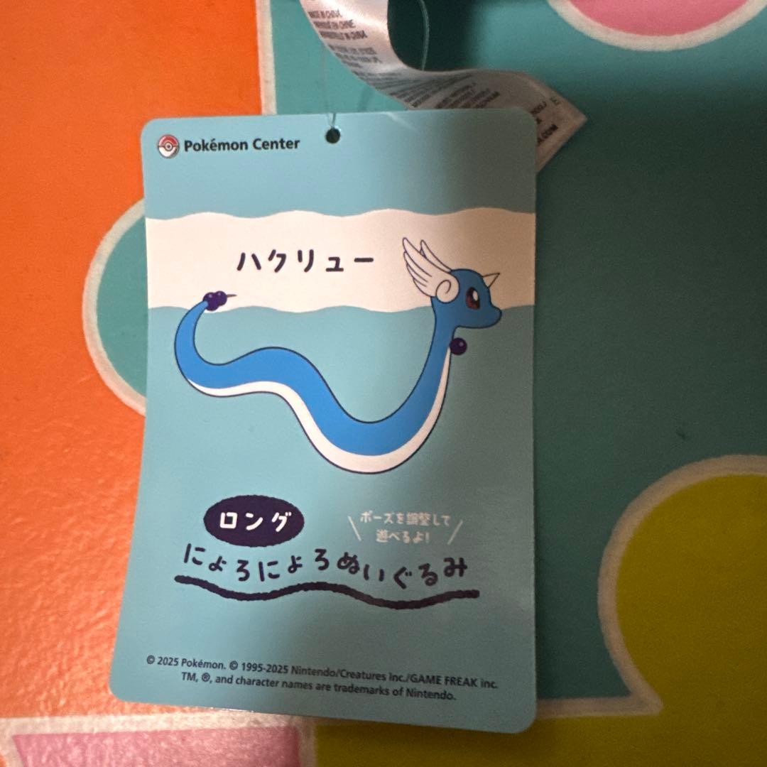 ポケモン ロングにょろにょろぬいぐるみ ハクリュー
