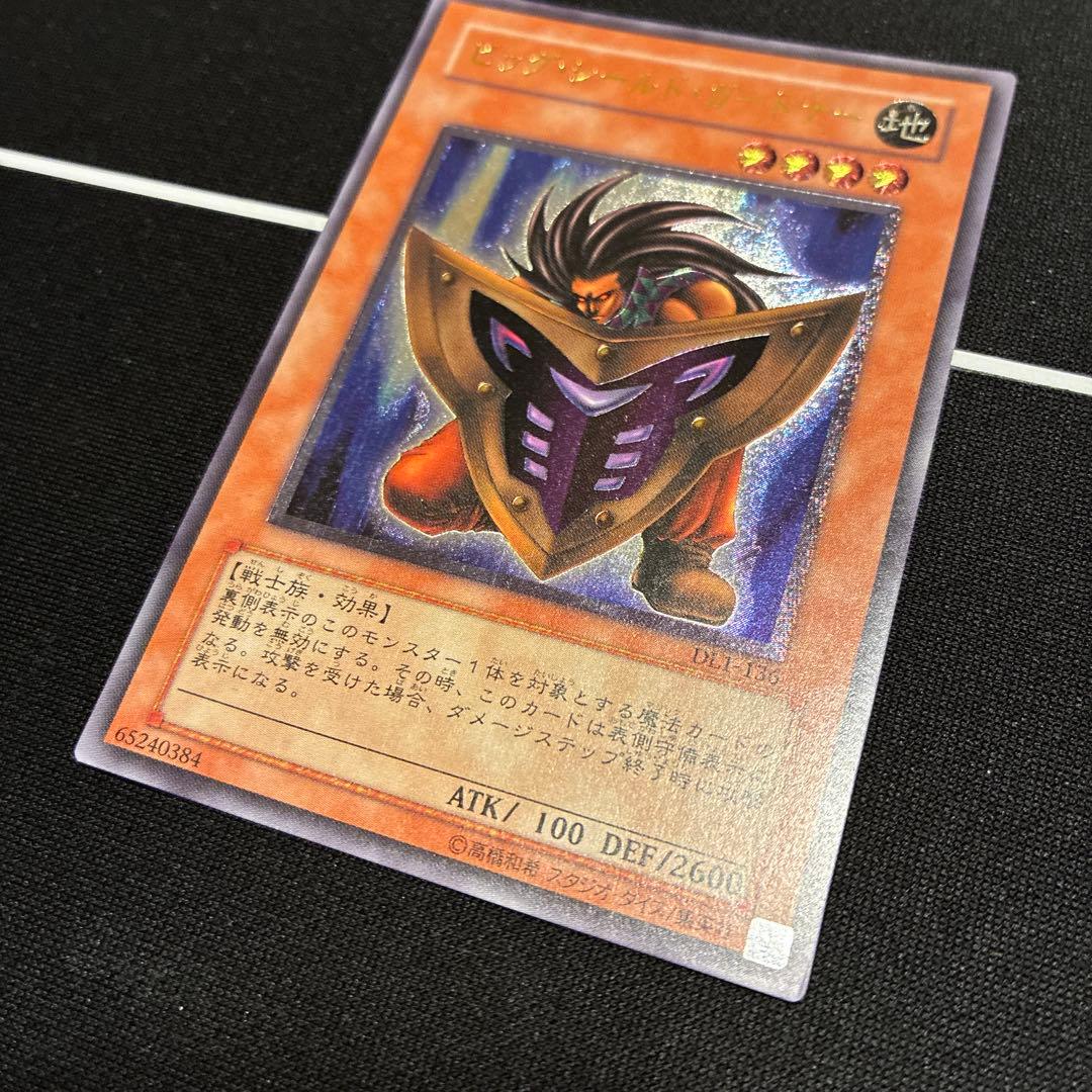 遊戯王 ビッグ・シールド・ガードナー DL1-136