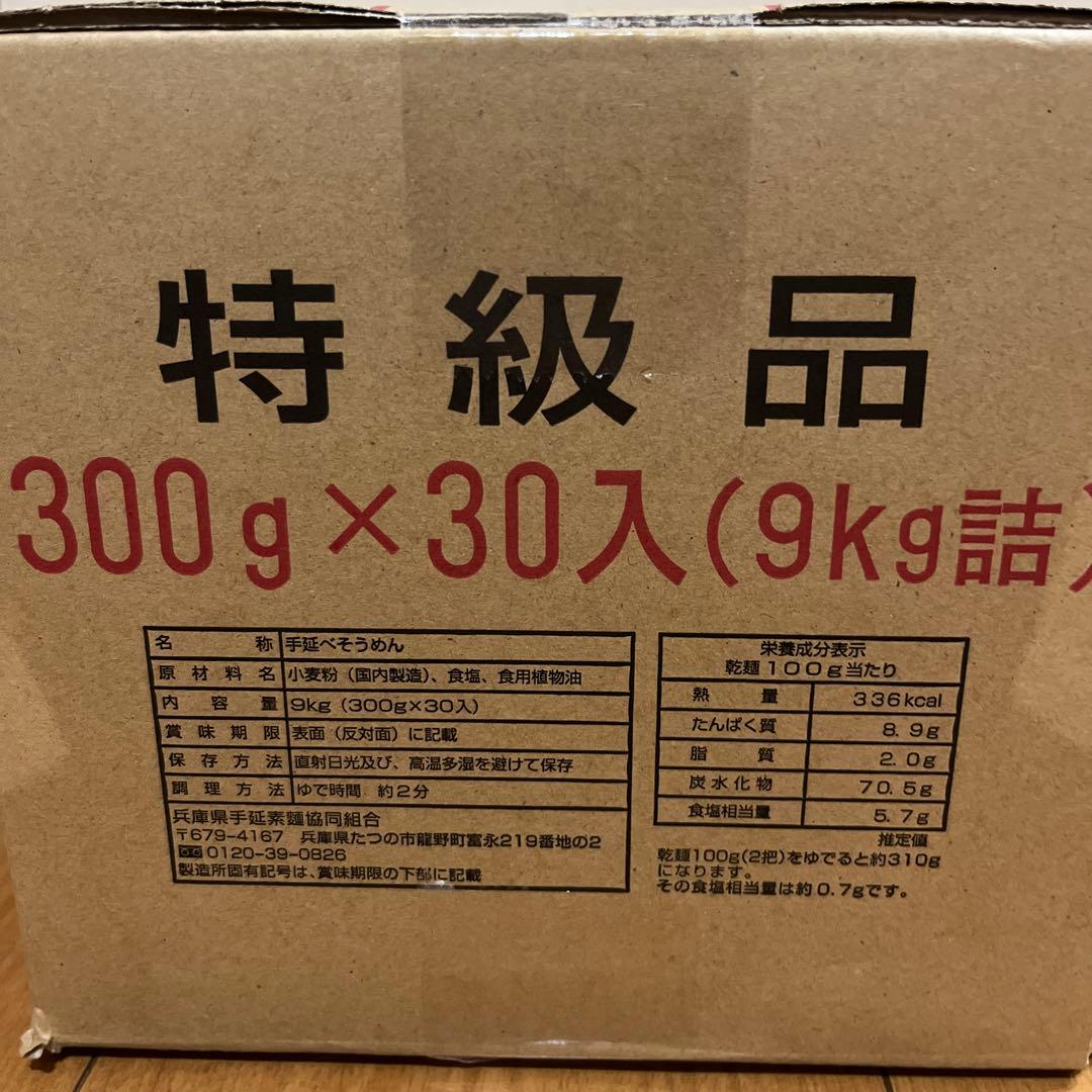 揖保乃糸 特級品 手延素麺 300g×30入 9kg
